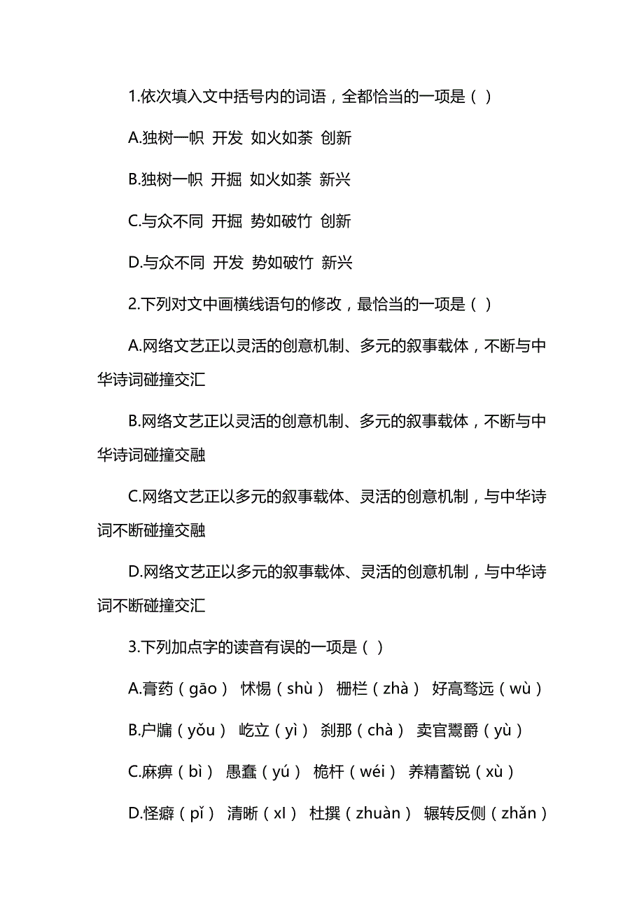 天津市2024-2025学年高二上学期期中质量调查语文试卷及参考答案_第2页