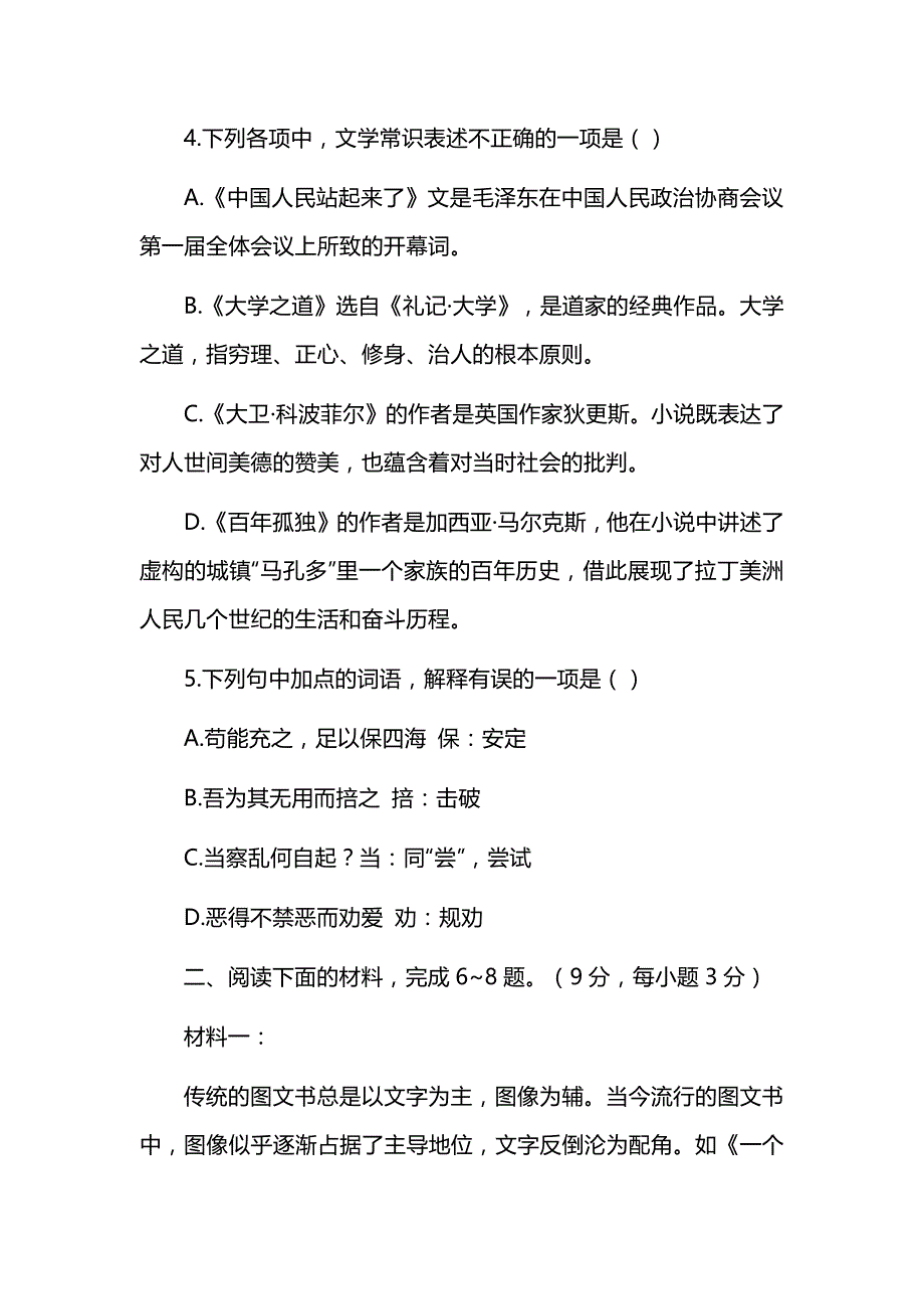 天津市2024-2025学年高二上学期期中质量调查语文试卷及参考答案_第3页