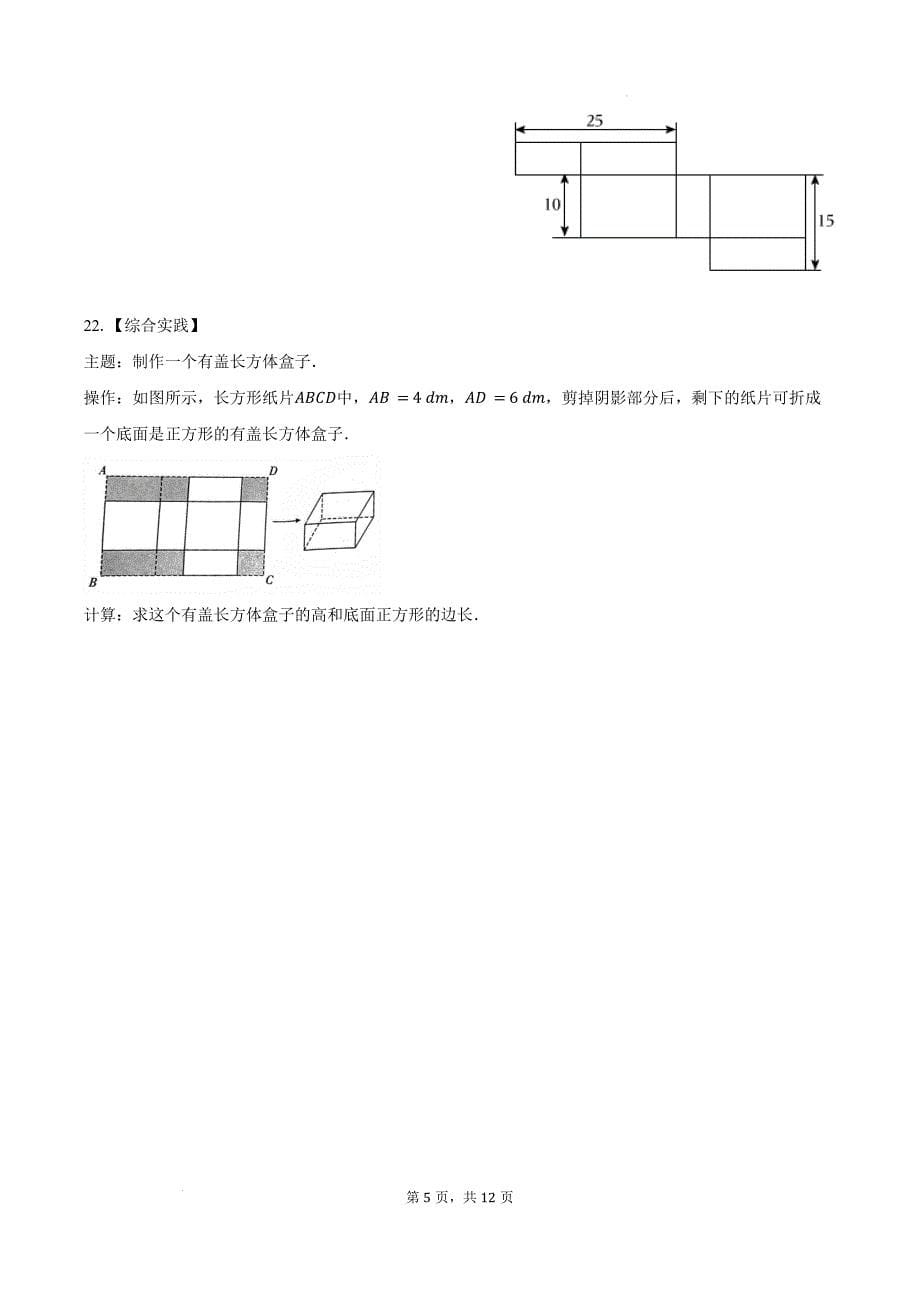 【初中数学】立体图形与平面图形同步练习++2024-2025学年人教版数学七年级上册_第5页