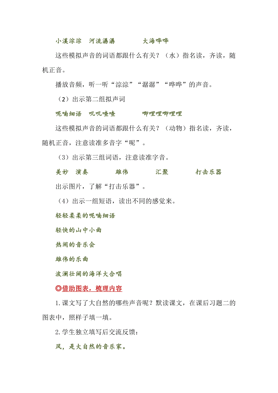 聆听美妙的声音感受生动的语言--统编三上《大自然的声音》教学设计_第3页