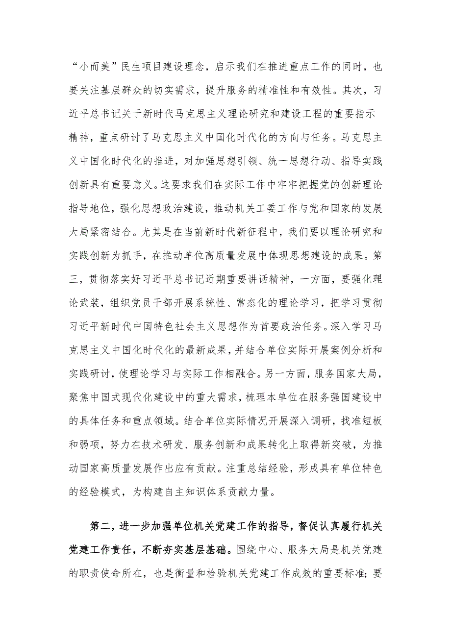 在省直机关工委委员会会议上的讲话提纲_第2页