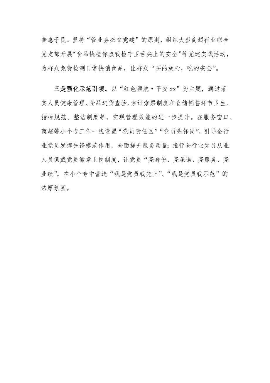 县2024年两新组织党建工作总结_第4页