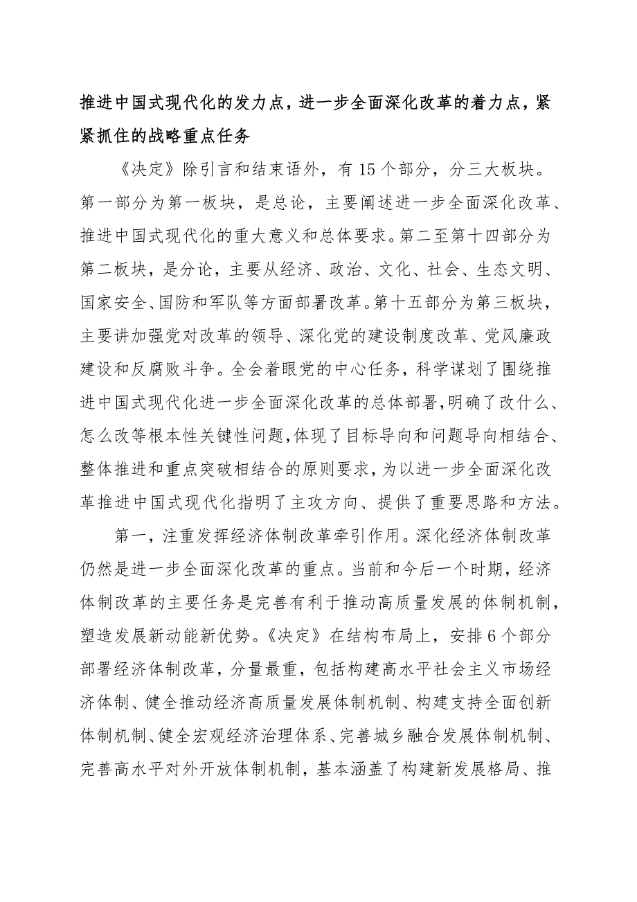 专题党课：深刻领会党的全面深化改革精神范文（汇编）_第3页