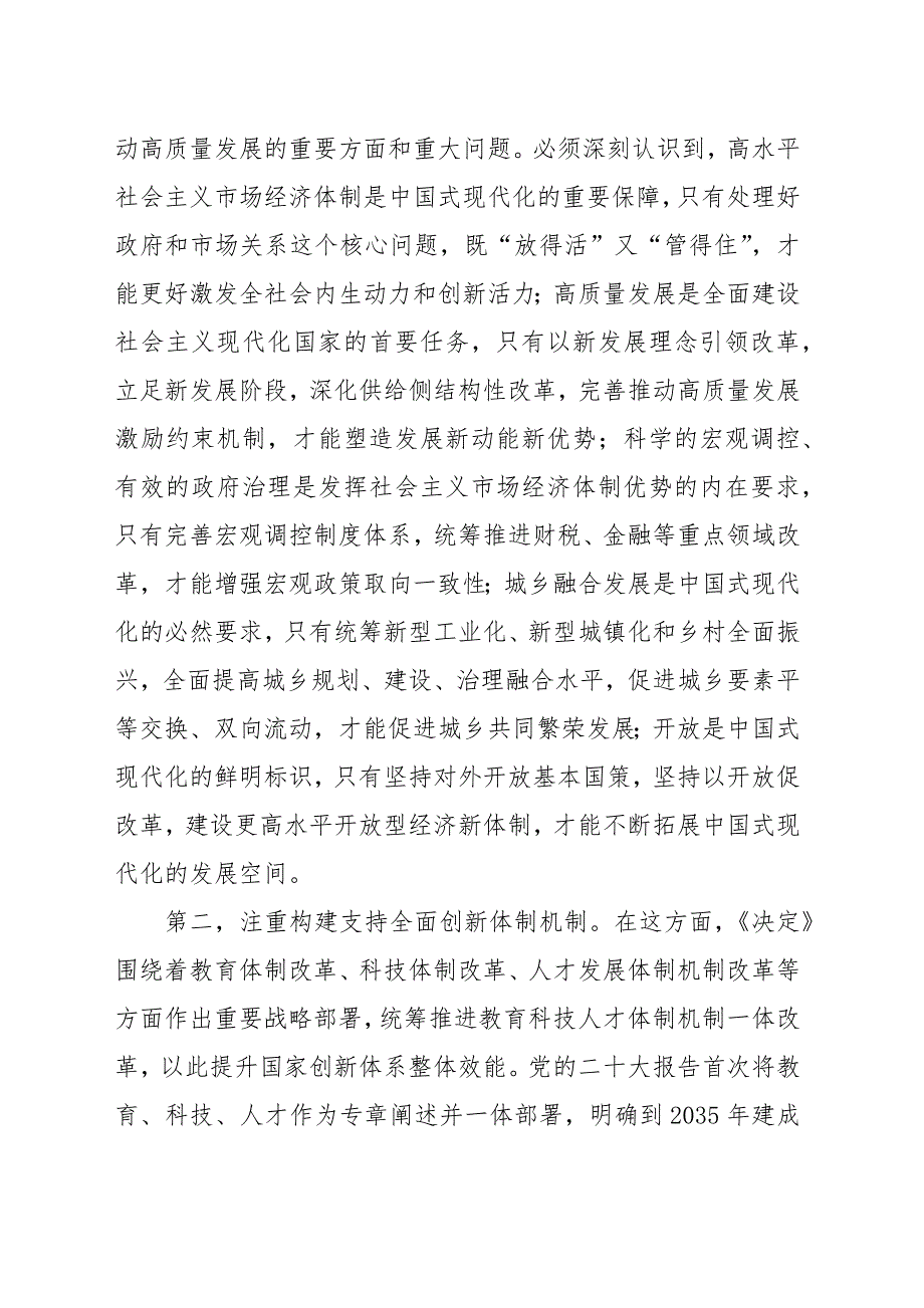 专题党课：深刻领会党的全面深化改革精神范文（汇编）_第4页