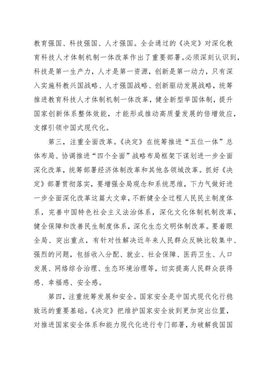 专题党课：深刻领会党的全面深化改革精神范文（汇编）_第5页