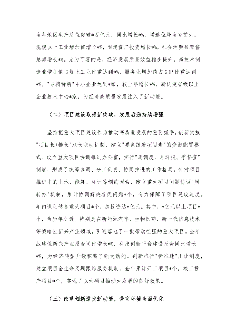 发展和改革局2024年工作总结及2025年工作计划_第2页