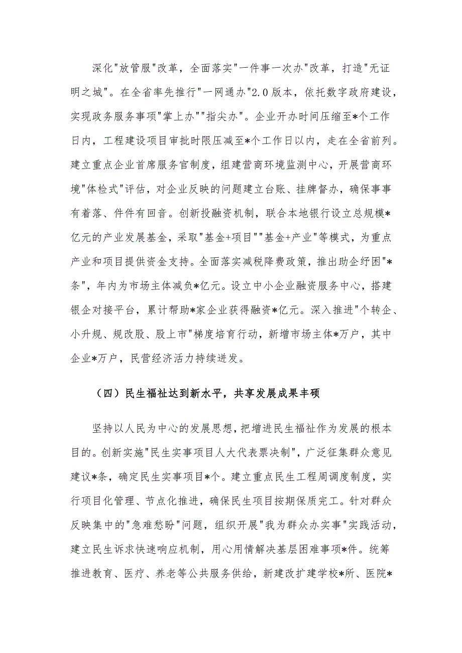 发展和改革局2024年工作总结及2025年工作计划_第3页