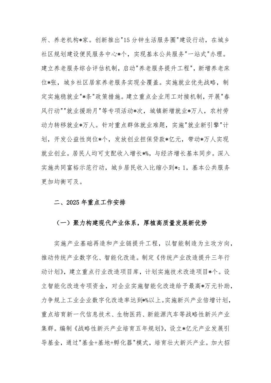 发展和改革局2024年工作总结及2025年工作计划_第4页