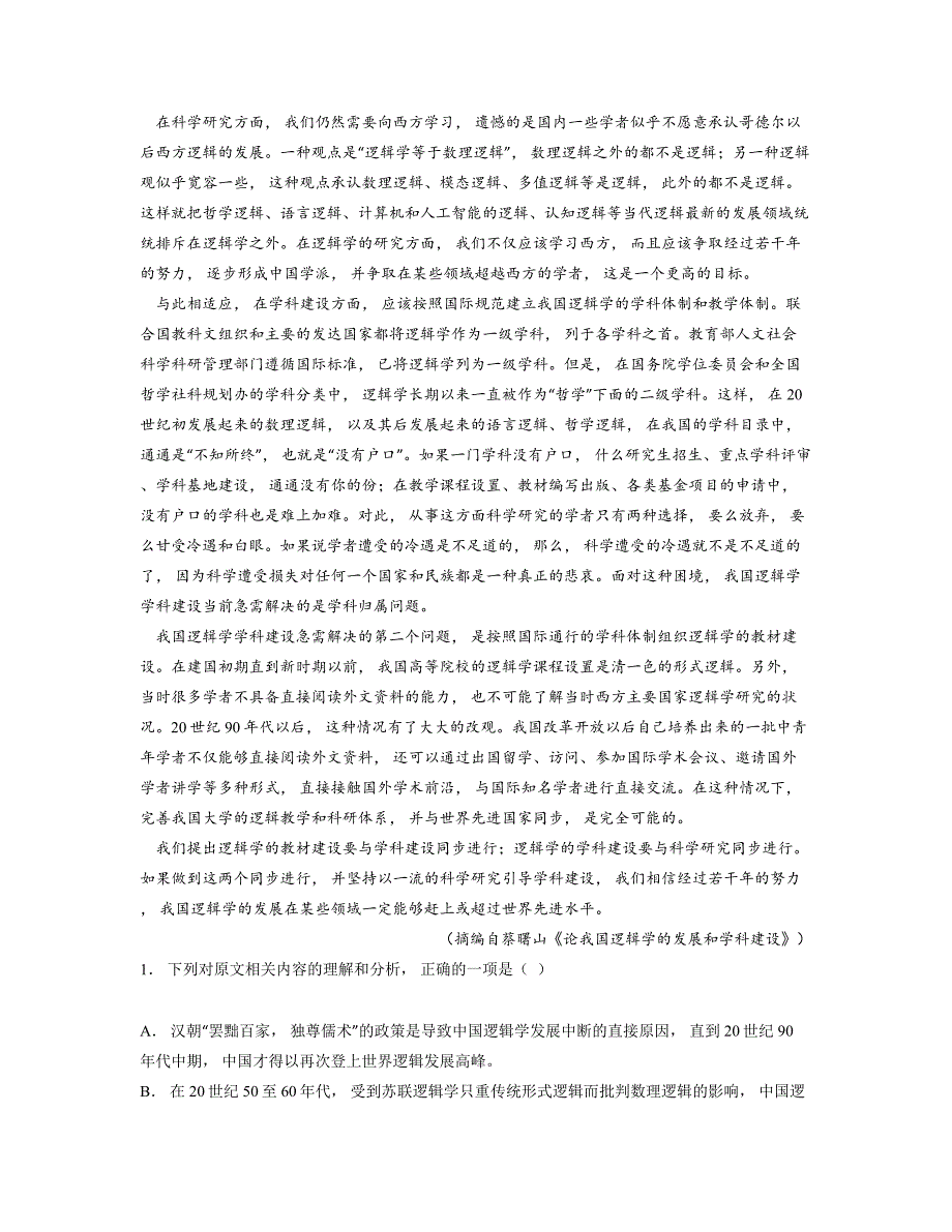 2024—2025学年黑龙江省龙东地区高二上学期阶段测试（期中）语文试卷（二）_第2页