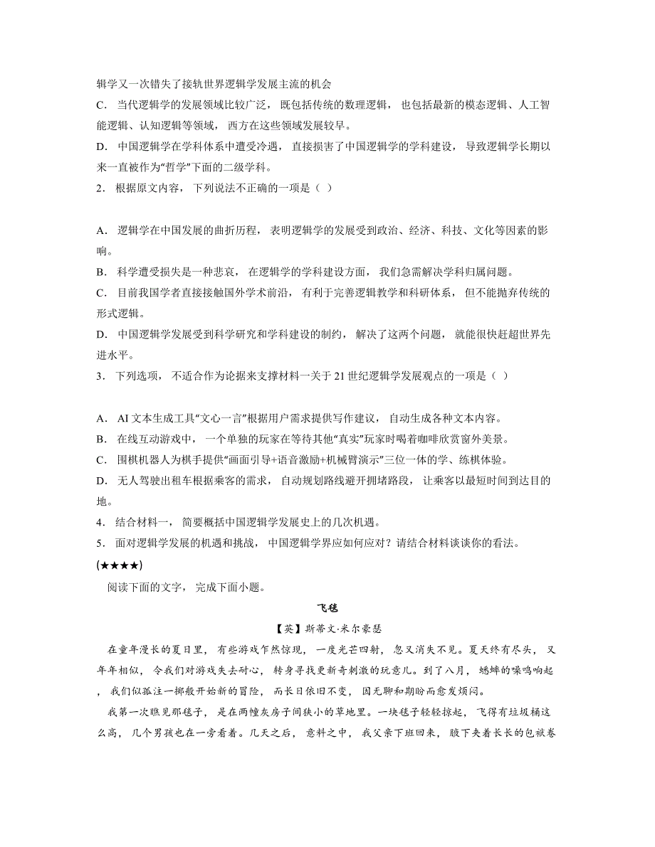 2024—2025学年黑龙江省龙东地区高二上学期阶段测试（期中）语文试卷（二）_第3页