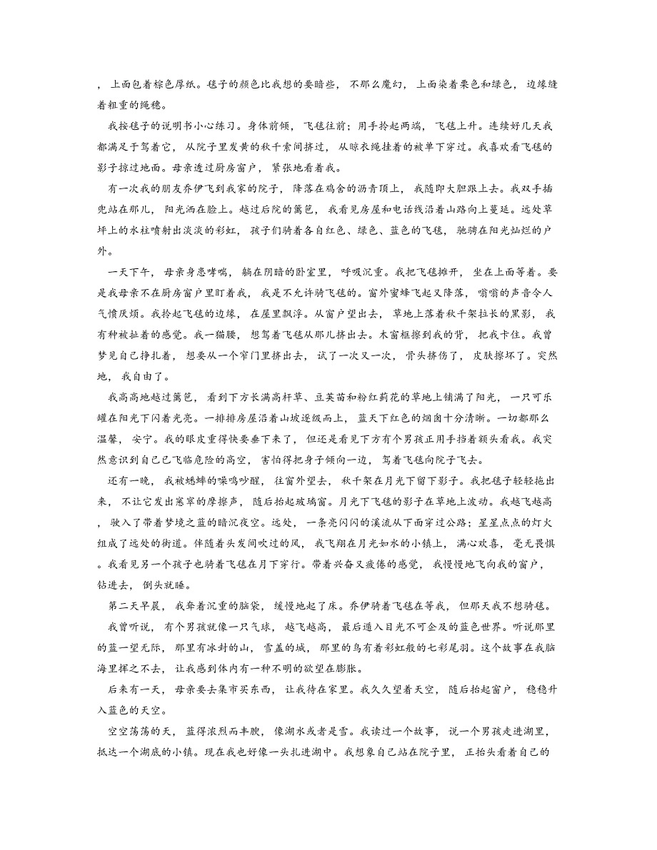 2024—2025学年黑龙江省龙东地区高二上学期阶段测试（期中）语文试卷（二）_第4页