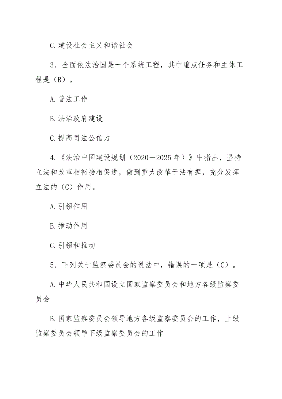 全市新提任处级领导干部法律法规知识考试题库_第2页