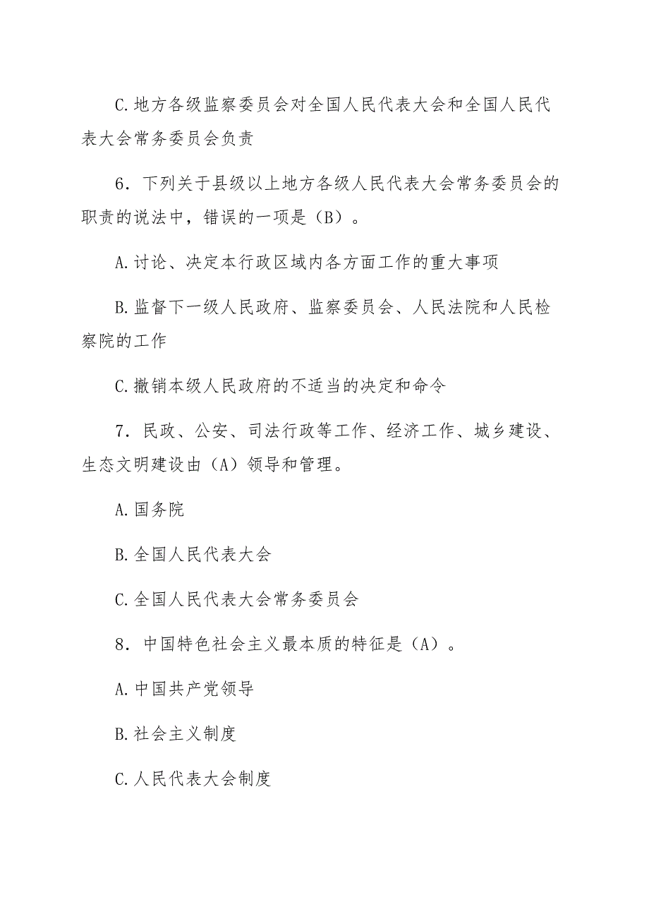 全市新提任处级领导干部法律法规知识考试题库_第3页