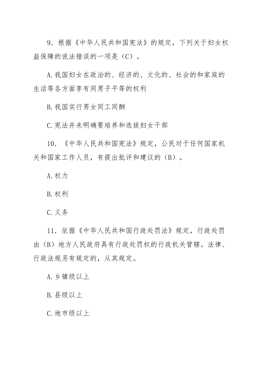 全市新提任处级领导干部法律法规知识考试题库_第4页