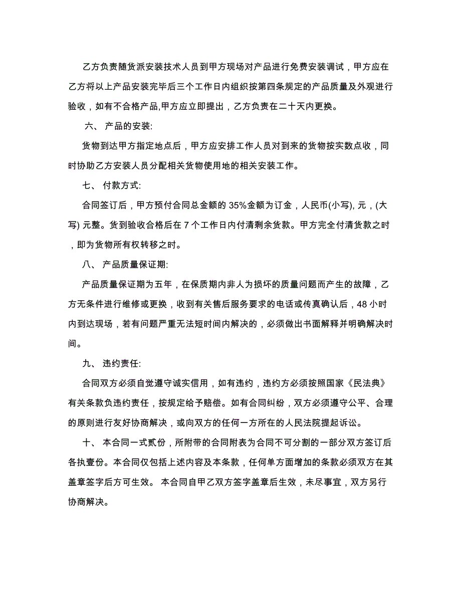 19办公用品采购合同word_第2页