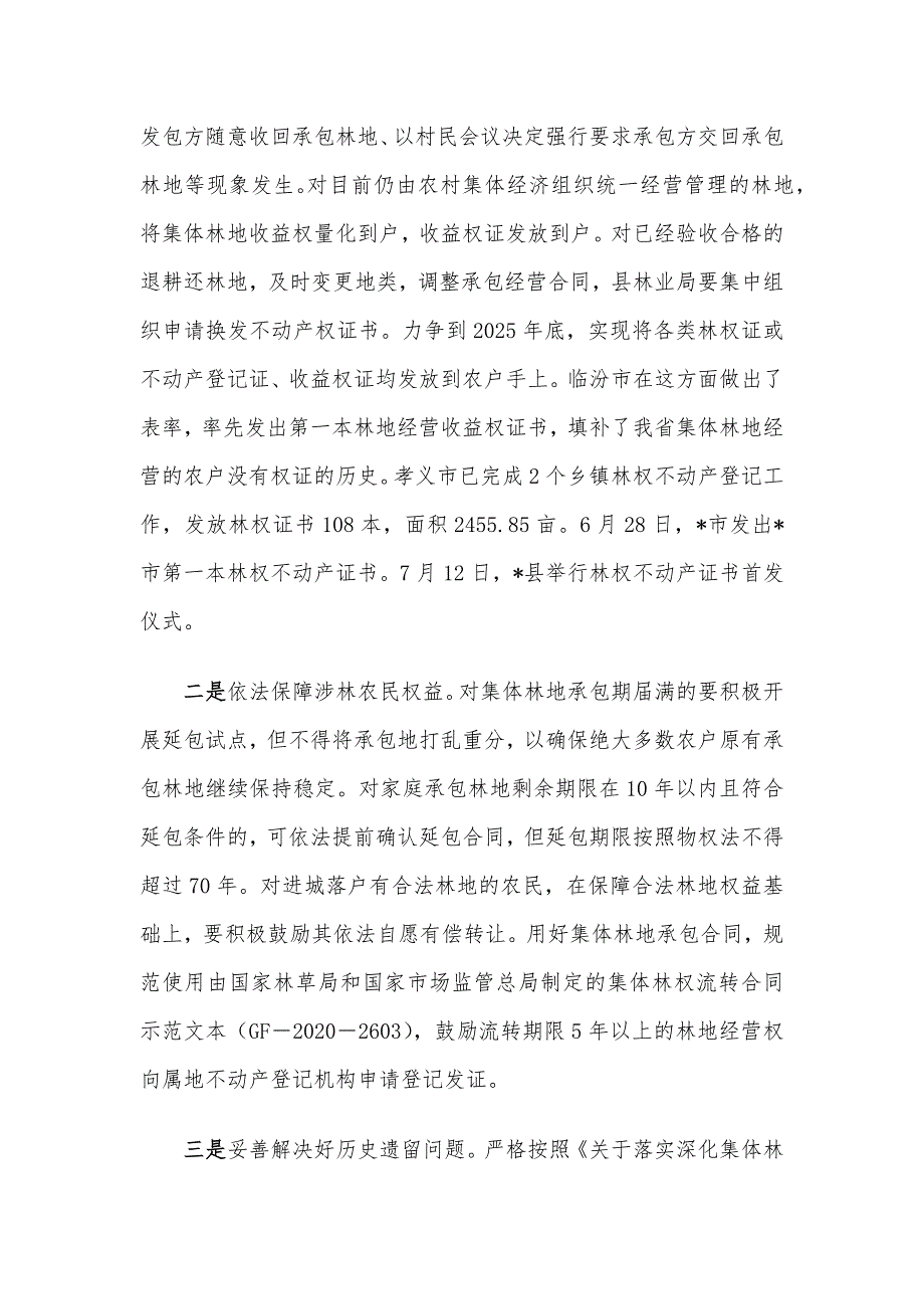 在全省深化集体林权制度改革现场调度会上的讲话_第4页