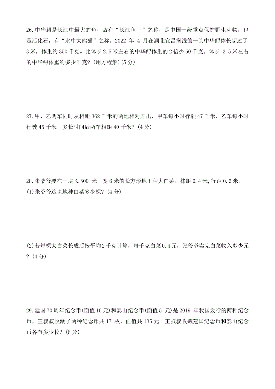 河北省保定市安国县2023-2024学年五年级上学期期末调研数学试题(含答案)_第4页