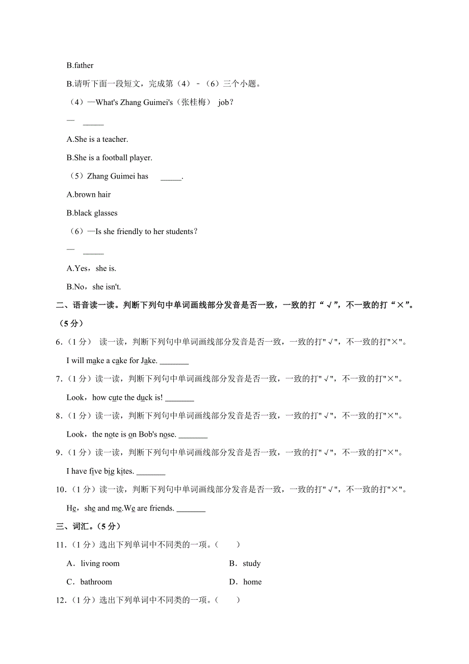 2023-2024学年河南省郑州市巩义市四年级（上）期末英语试卷（全解析版）_第3页