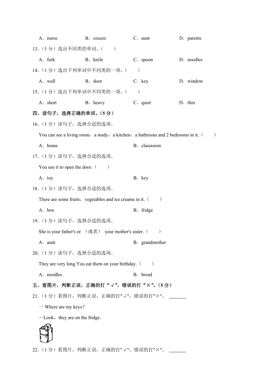 2023-2024学年河南省郑州市巩义市四年级（上）期末英语试卷（全解析版）_第4页