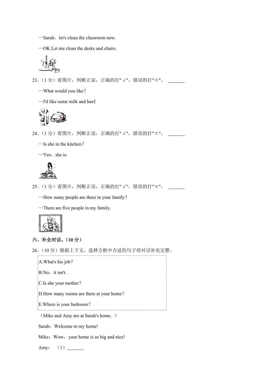 2023-2024学年河南省郑州市巩义市四年级（上）期末英语试卷（全解析版）_第5页