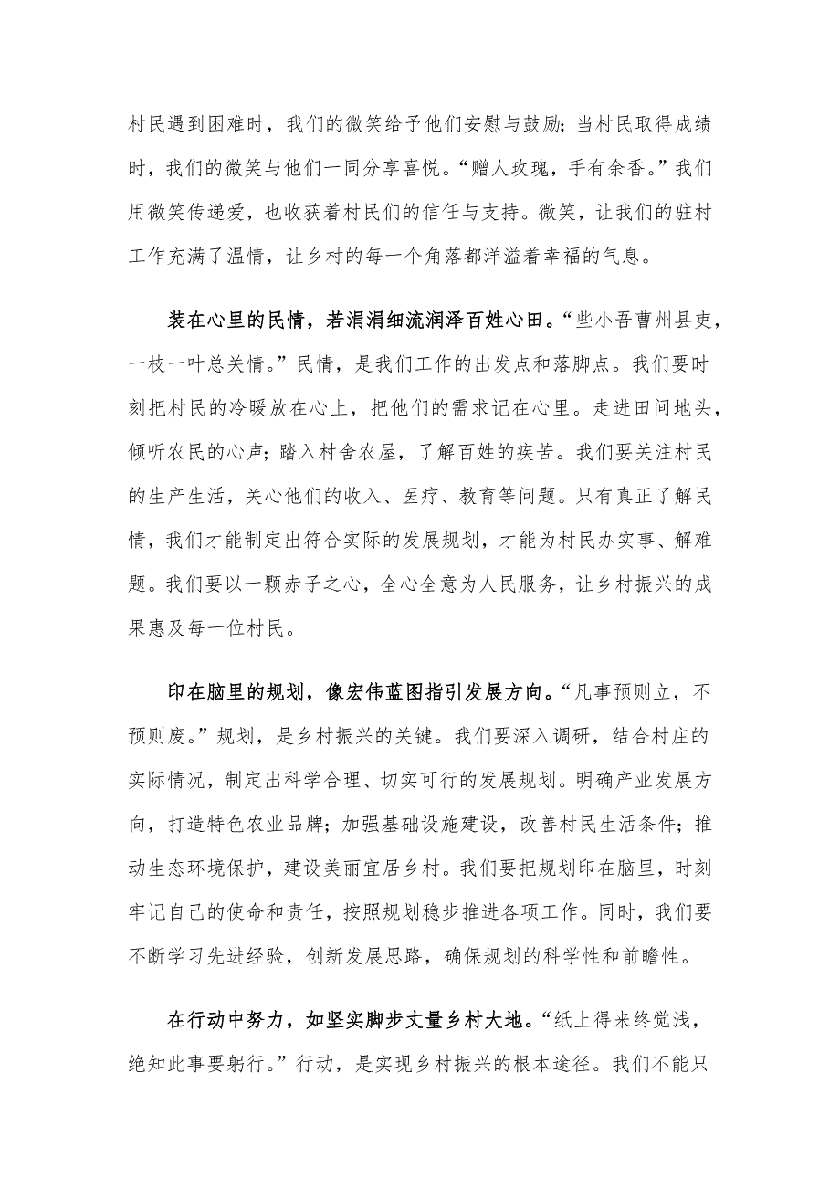 驻村干部当以最佳状态书写乡村振兴壮丽篇章——驻村干部发言稿_第2页