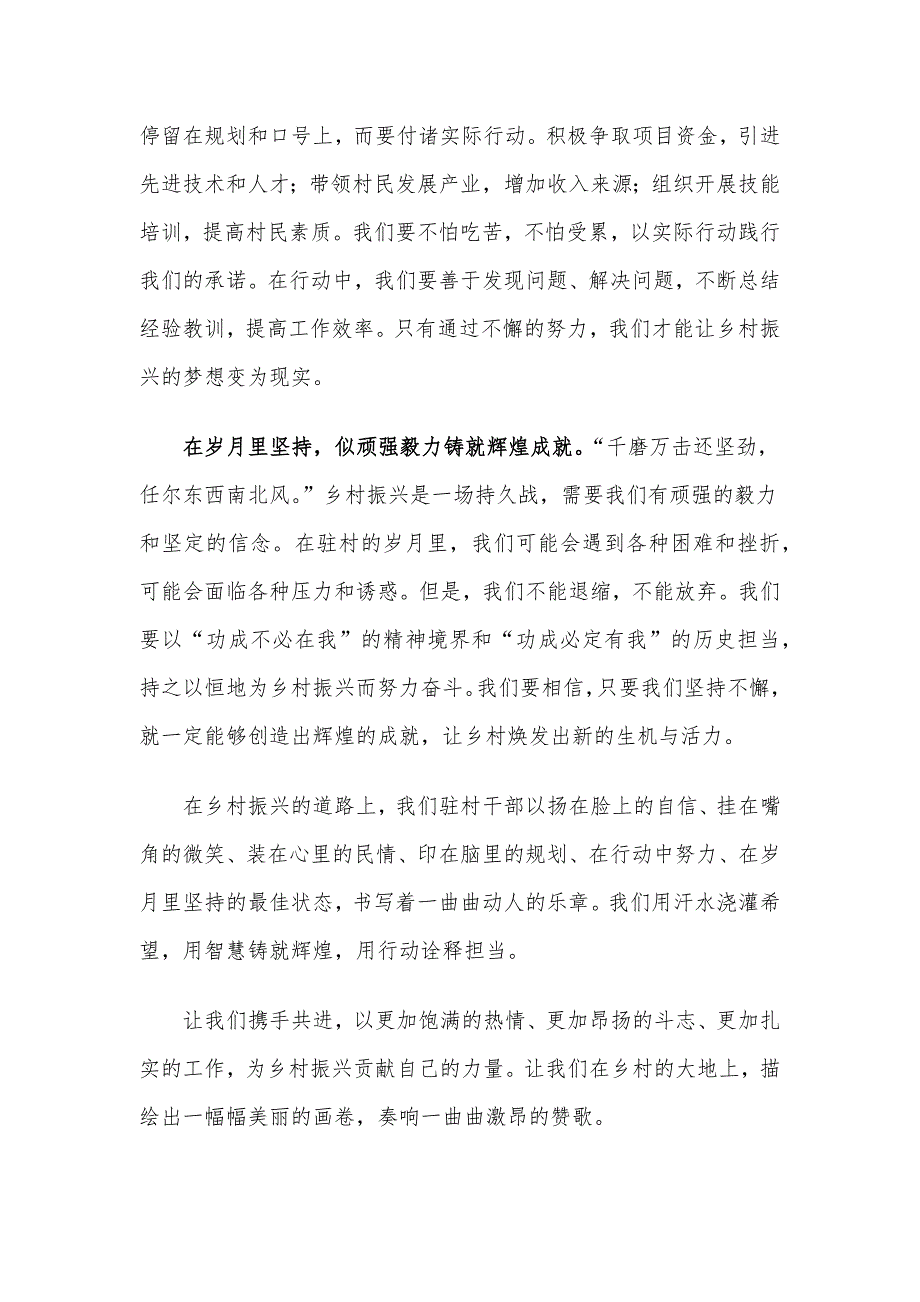 驻村干部当以最佳状态书写乡村振兴壮丽篇章——驻村干部发言稿_第3页