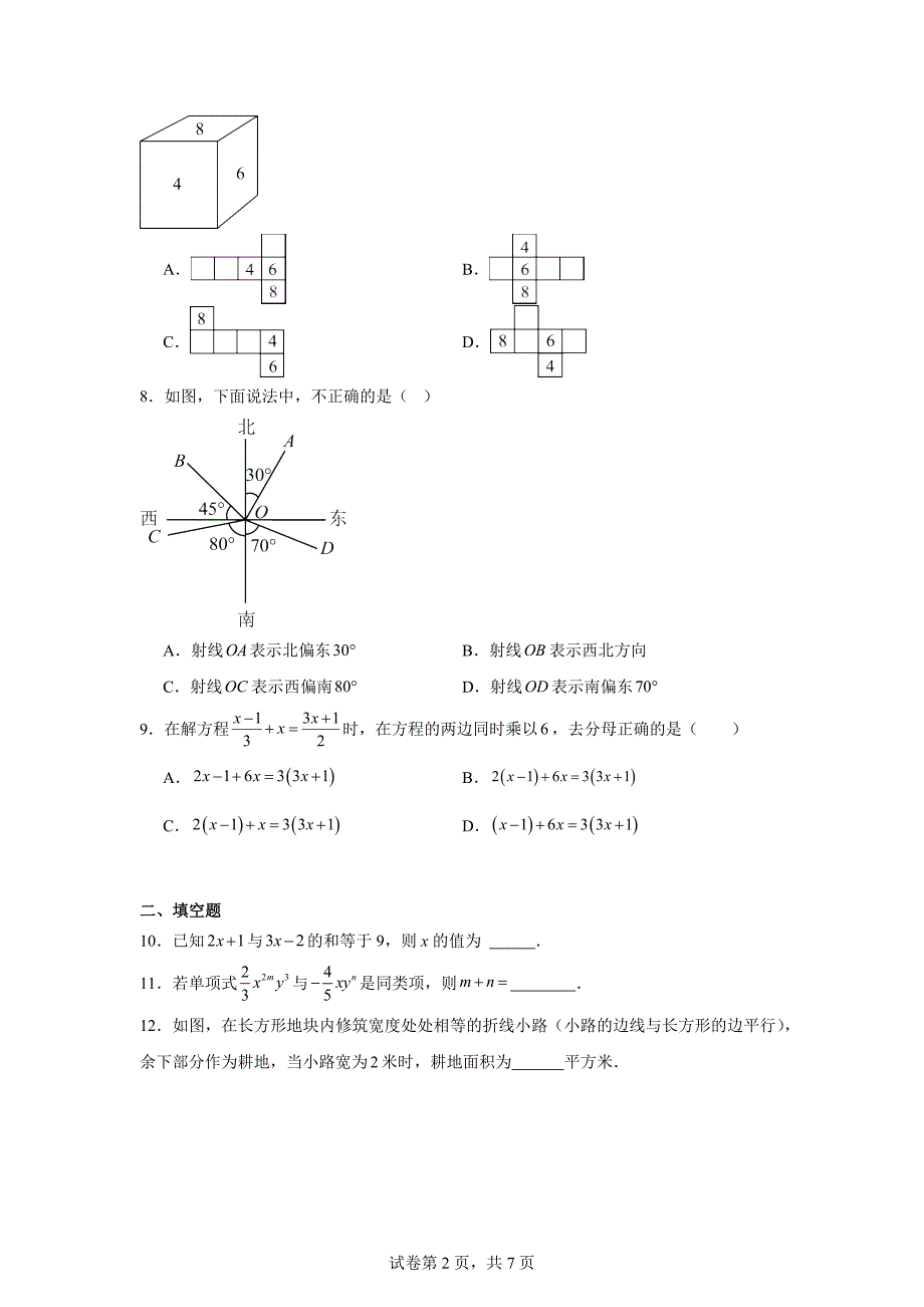 【初中数学】期末模拟练习卷-2024-2025学年人教版（2024）数学七年级上册_第2页