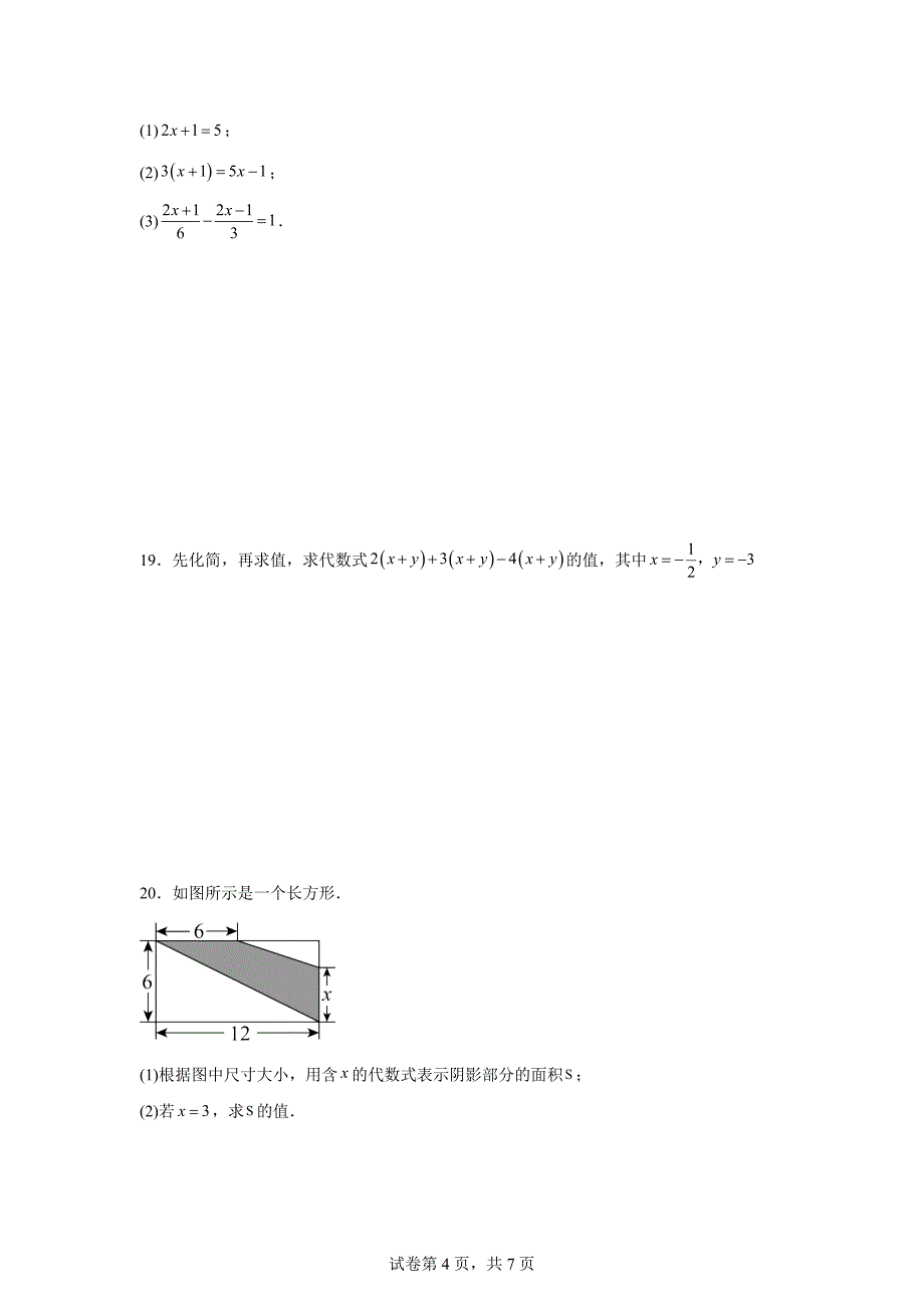 【初中数学】期末模拟练习卷-2024-2025学年人教版（2024）数学七年级上册_第4页