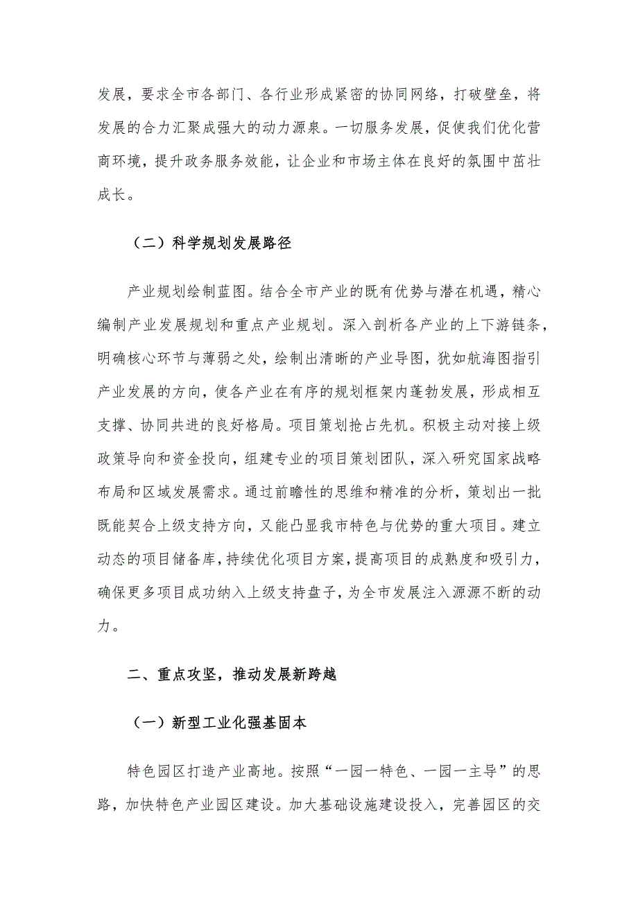 在全市 2025 年工作务虚会上的讲话_第2页