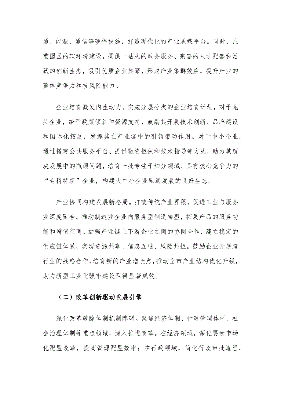 在全市 2025 年工作务虚会上的讲话_第3页