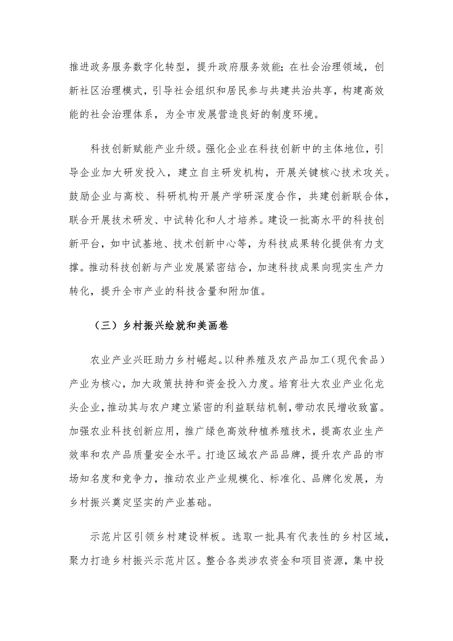 在全市 2025 年工作务虚会上的讲话_第4页