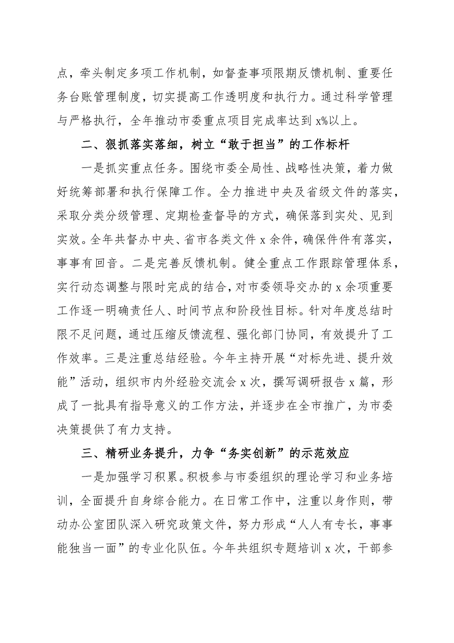 市委办公室主任2024年个人工作总结范文（三篇）_第2页