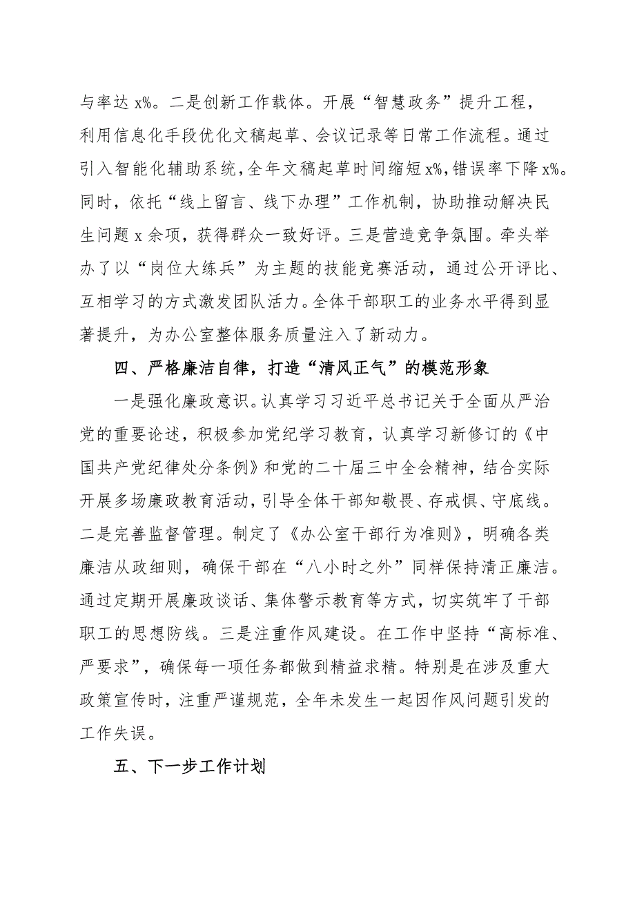 市委办公室主任2024年个人工作总结范文（三篇）_第3页