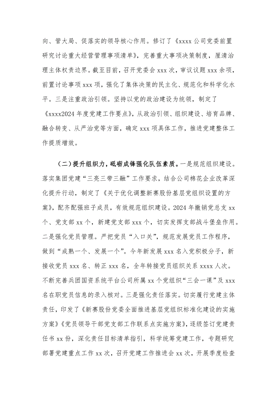 2024年度党建工作总结及2025年工作计划_第2页