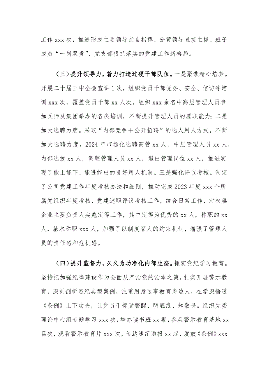 2024年度党建工作总结及2025年工作计划_第3页