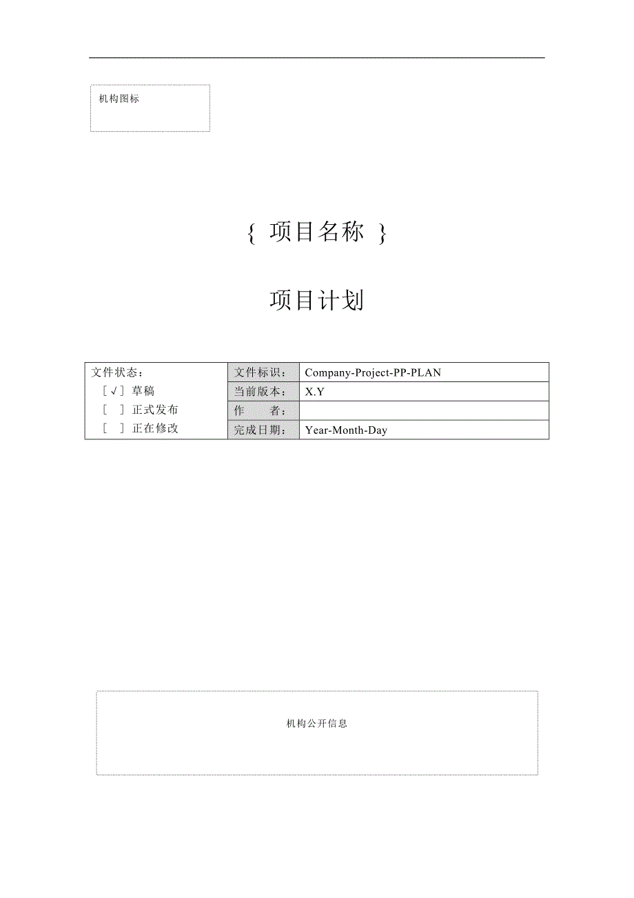 01-00项目计划_第1页