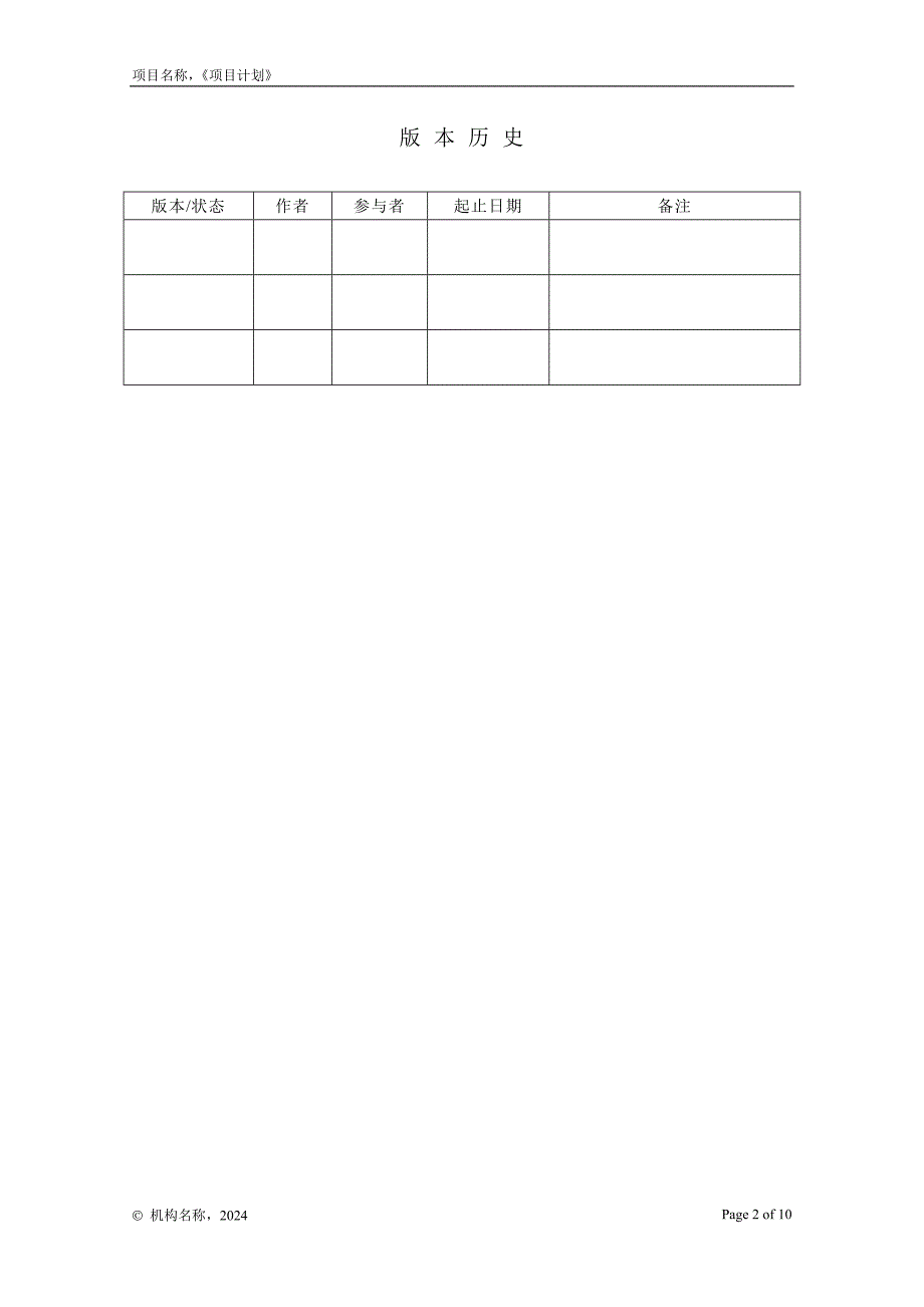 01-00项目计划_第2页