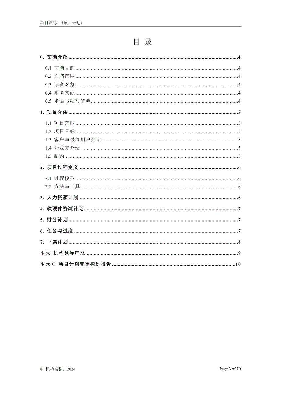 01-00项目计划_第3页