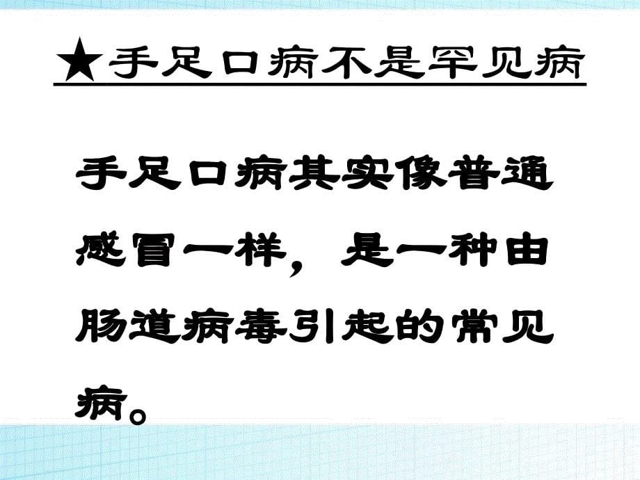 【高端】高一（64）班《预防传染病正确做法》主题班会（26张PPT）课件_第5页