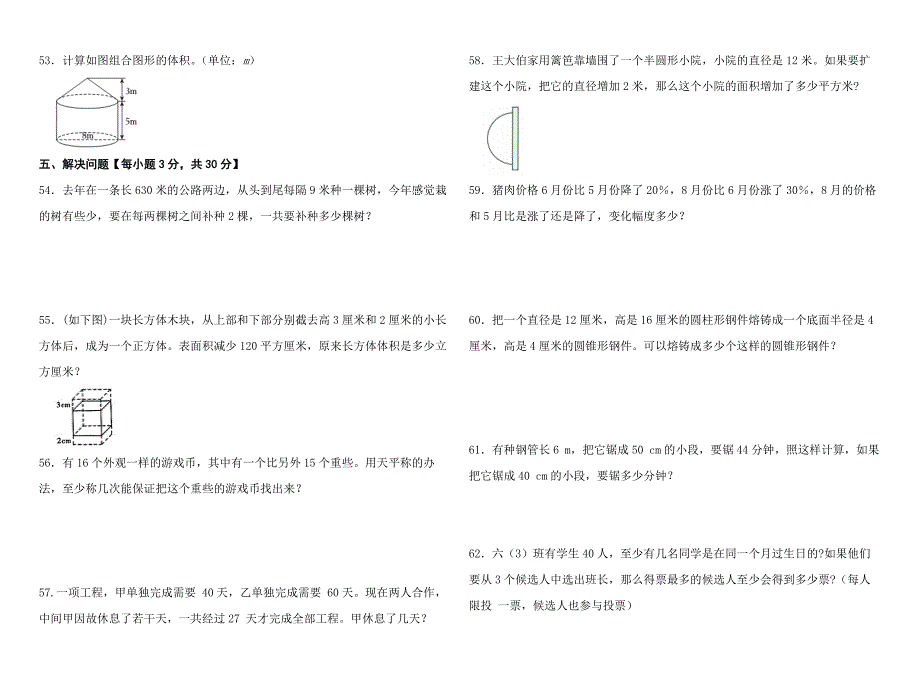 小学数学教师晋升高级（一级）职称水平考试试卷（二）含答案_第4页