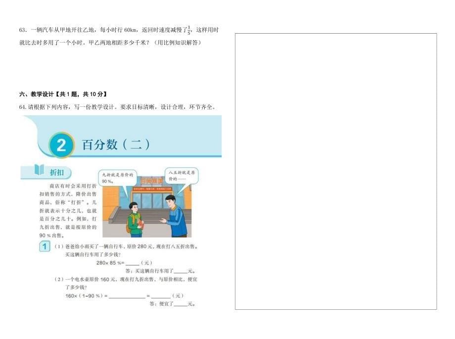 小学数学教师晋升高级（一级）职称水平考试试卷（二）含答案_第5页