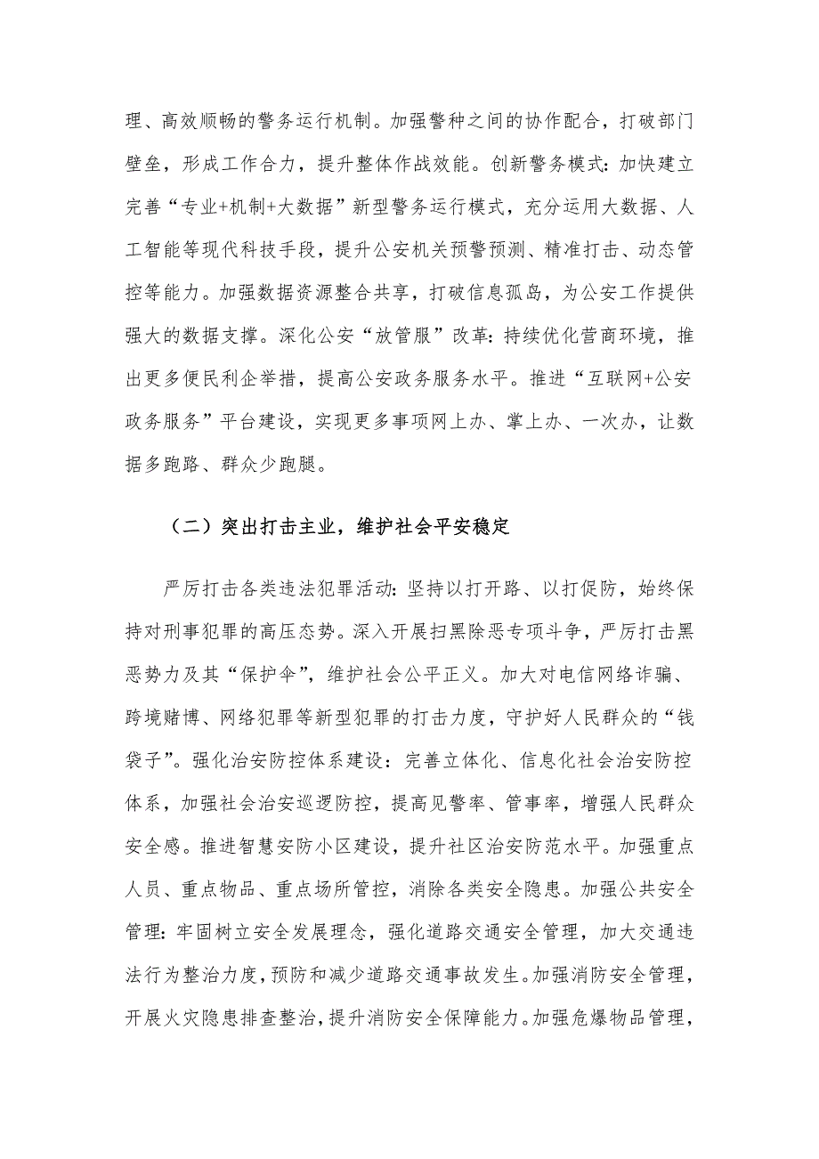 在2025年全县公安工作务虚会上的讲话_第3页