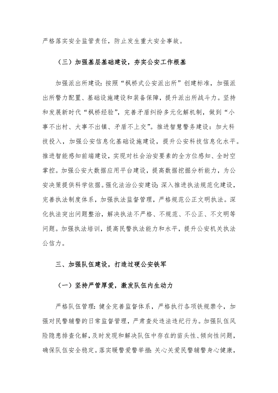 在2025年全县公安工作务虚会上的讲话_第4页