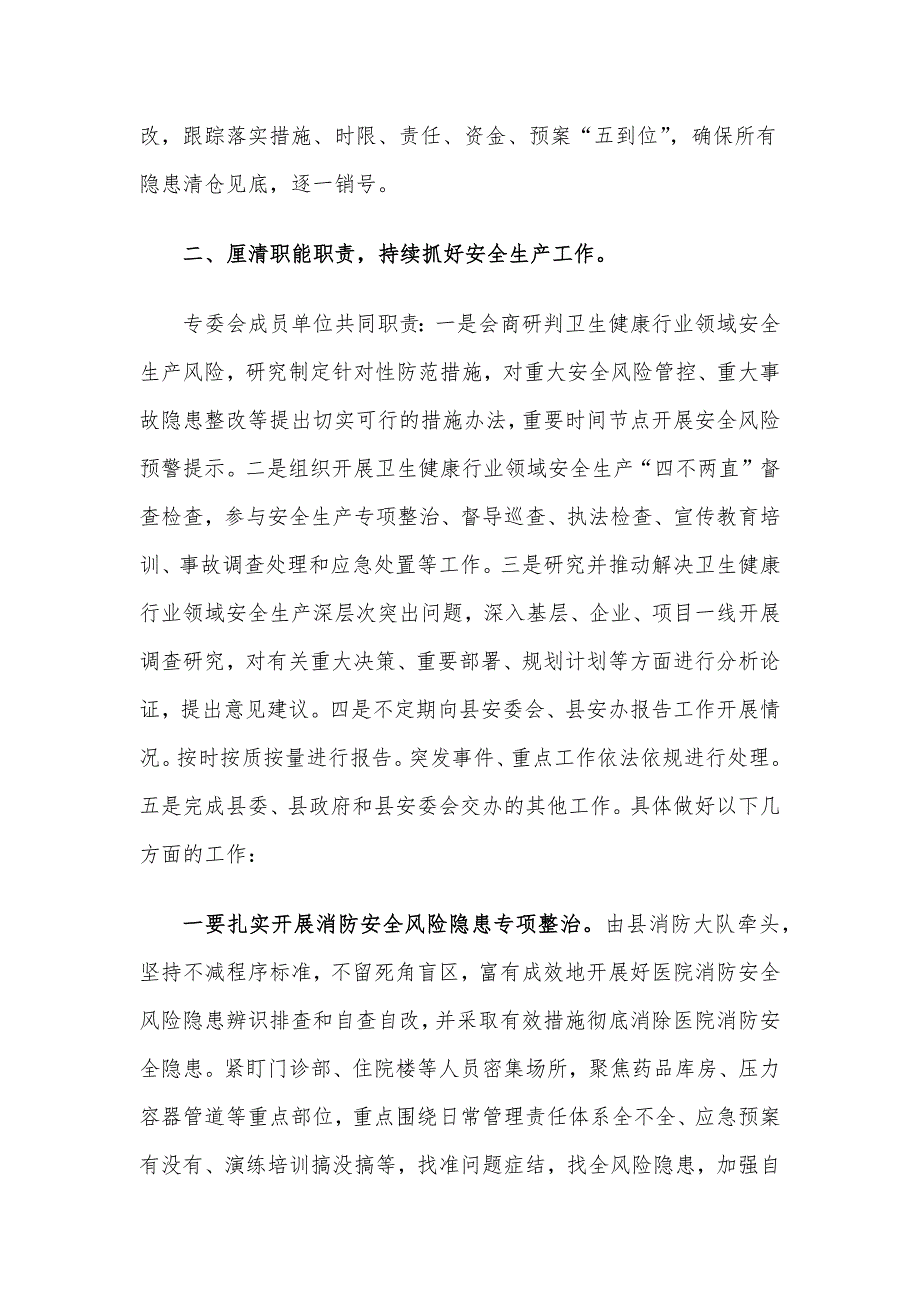 在全县卫生健康安全生产专业委员会安全风险研判专题会上的讲话_第2页