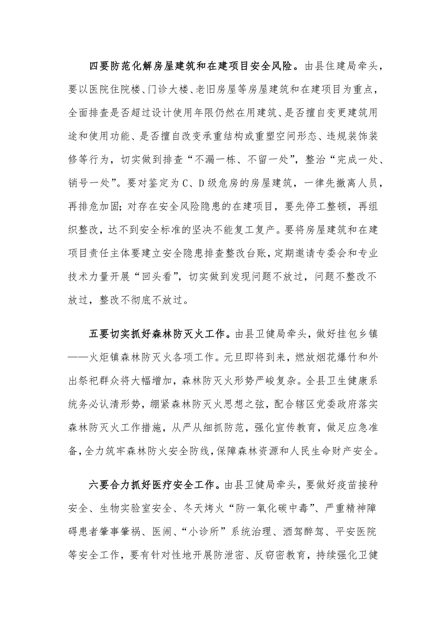 在全县卫生健康安全生产专业委员会安全风险研判专题会上的讲话_第4页