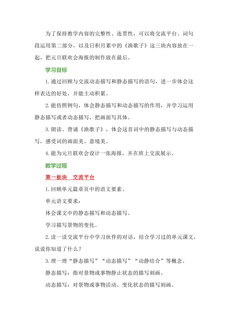 在积累中运用在运用中积累--五上第七单元《语文园地》教学设计_第2页