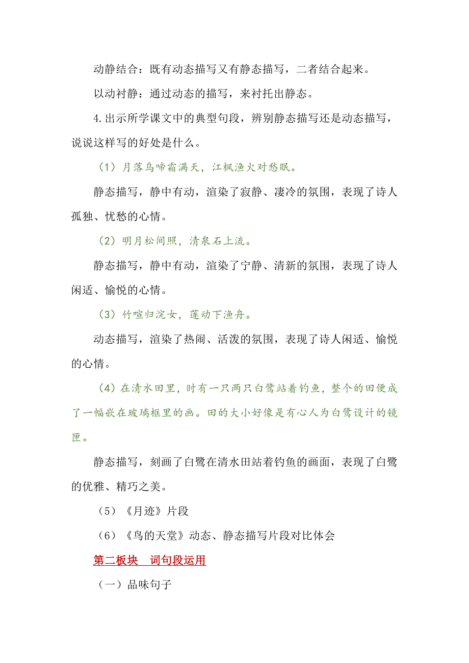 在积累中运用在运用中积累--五上第七单元《语文园地》教学设计_第3页