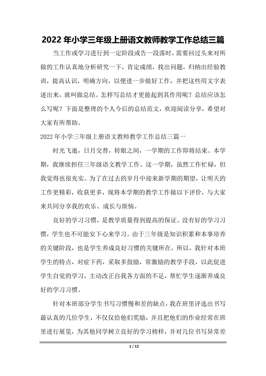 2022年小学三年级上册语文教师教学工作总结三篇_第1页