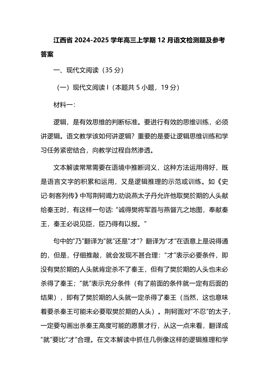 江西省2024-2025学年高三上学期12月语文检测题及参考答案_第1页