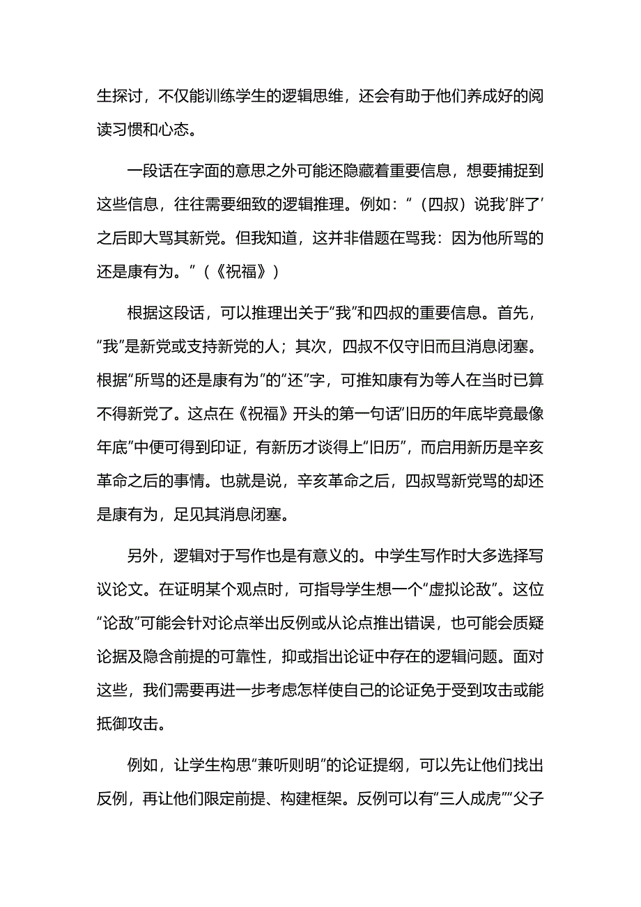 江西省2024-2025学年高三上学期12月语文检测题及参考答案_第2页